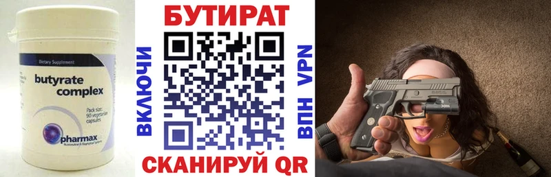 Бутират 99%  ссылка на мегу зеркало  Ленск 