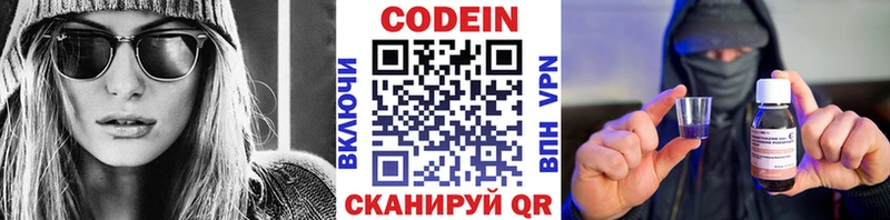 Codein напиток Lean (лин) Ленск